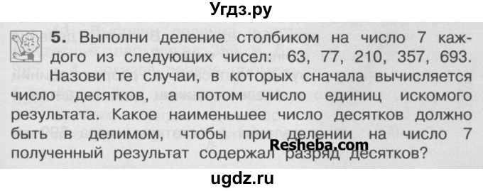 ГДЗ (Учебник) по математике 4 класс А.Л. Чекин / часть 2 (номер) / 5