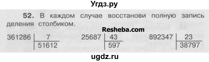 ГДЗ (Учебник) по математике 4 класс А.Л. Чекин / часть 2 (номер) / 52