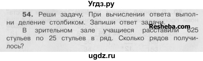 ГДЗ (Учебник) по математике 4 класс А.Л. Чекин / часть 2 (номер) / 54