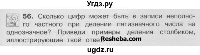 ГДЗ (Учебник) по математике 4 класс А.Л. Чекин / часть 2 (номер) / 56