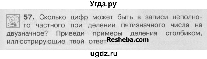 ГДЗ (Учебник) по математике 4 класс А.Л. Чекин / часть 2 (номер) / 57