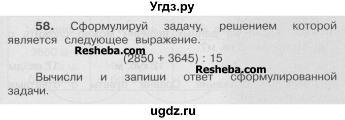 ГДЗ (Учебник) по математике 4 класс А.Л. Чекин / часть 2 (номер) / 58