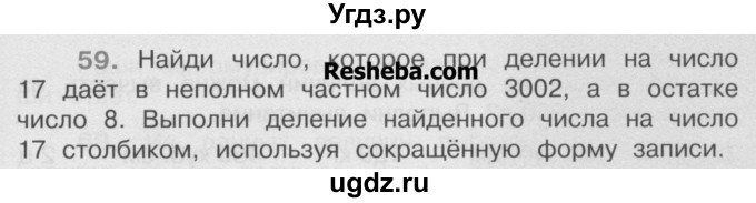 ГДЗ (Учебник) по математике 4 класс А.Л. Чекин / часть 2 (номер) / 59