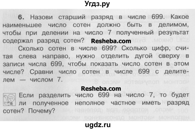 ГДЗ (Учебник) по математике 4 класс А.Л. Чекин / часть 2 (номер) / 6