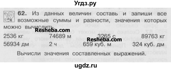 ГДЗ (Учебник) по математике 4 класс А.Л. Чекин / часть 2 (номер) / 62