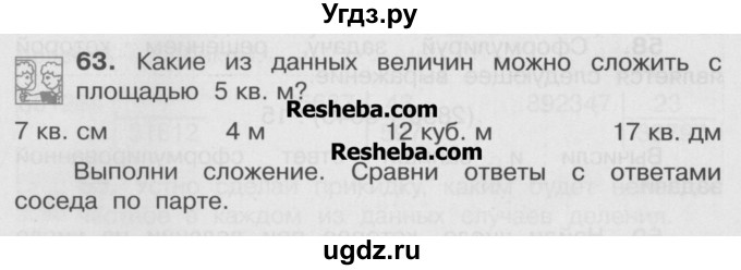 ГДЗ (Учебник) по математике 4 класс А.Л. Чекин / часть 2 (номер) / 63