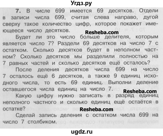 ГДЗ (Учебник) по математике 4 класс А.Л. Чекин / часть 2 (номер) / 7