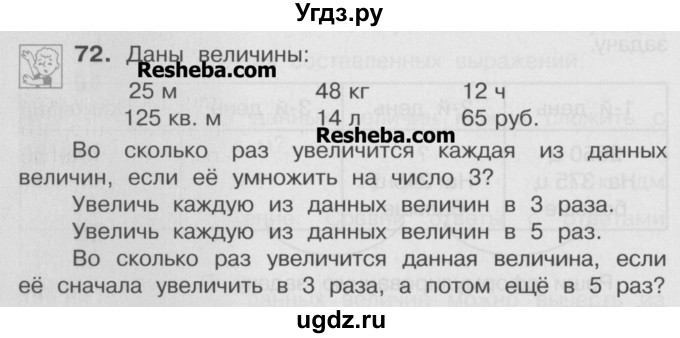 ГДЗ (Учебник) по математике 4 класс А.Л. Чекин / часть 2 (номер) / 72