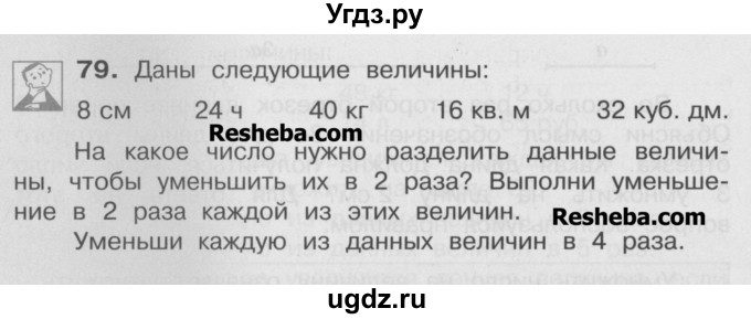 ГДЗ (Учебник) по математике 4 класс А.Л. Чекин / часть 2 (номер) / 79