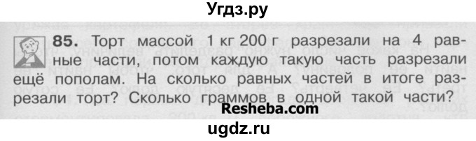 ГДЗ (Учебник) по математике 4 класс А.Л. Чекин / часть 2 (номер) / 85