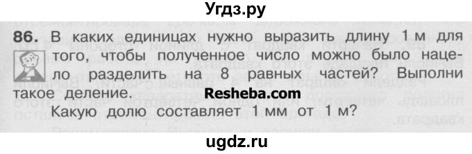 ГДЗ (Учебник) по математике 4 класс А.Л. Чекин / часть 2 (номер) / 86