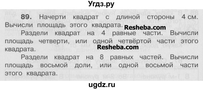 ГДЗ (Учебник) по математике 4 класс А.Л. Чекин / часть 2 (номер) / 89