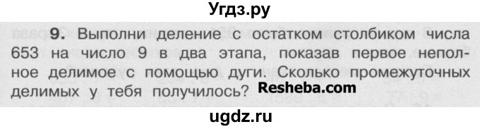 ГДЗ (Учебник) по математике 4 класс А.Л. Чекин / часть 2 (номер) / 9