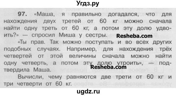 ГДЗ (Учебник) по математике 4 класс А.Л. Чекин / часть 2 (номер) / 97