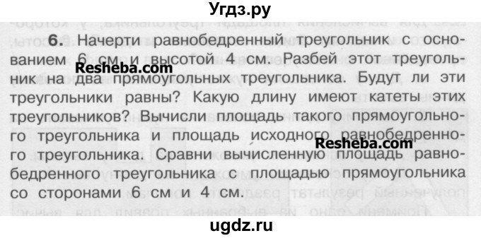 ГДЗ (Учебник) по математике 4 класс А.Л. Чекин / приложение / часть 1 / 1 / 6