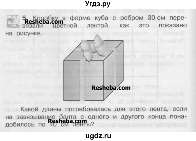 ГДЗ (Учебник) по математике 4 класс А.Л. Чекин / приложение / часть 1 / 2 / 5