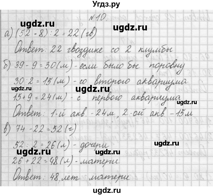 ГДЗ (Решебник) по математике 4 класс (рабочая тетрадь) Захарова О.А. / часть 1. задание / 10