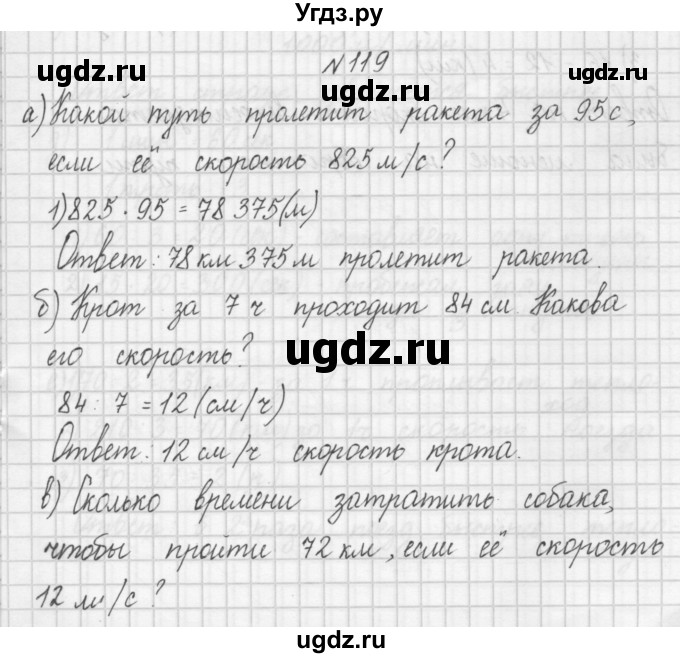 ГДЗ (Решебник) по математике 4 класс (рабочая тетрадь) Захарова О.А. / часть 1. задание / 119