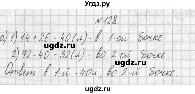 ГДЗ (Решебник) по математике 4 класс (рабочая тетрадь) Захарова О.А. / часть 1. задание / 128