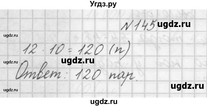 ГДЗ (Решебник) по математике 4 класс (рабочая тетрадь) Захарова О.А. / часть 1. задание / 145