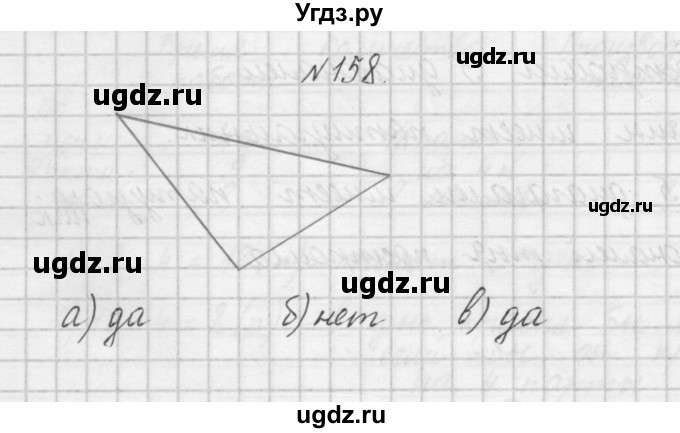 ГДЗ (Решебник) по математике 4 класс (рабочая тетрадь) Захарова О.А. / часть 1. задание / 158