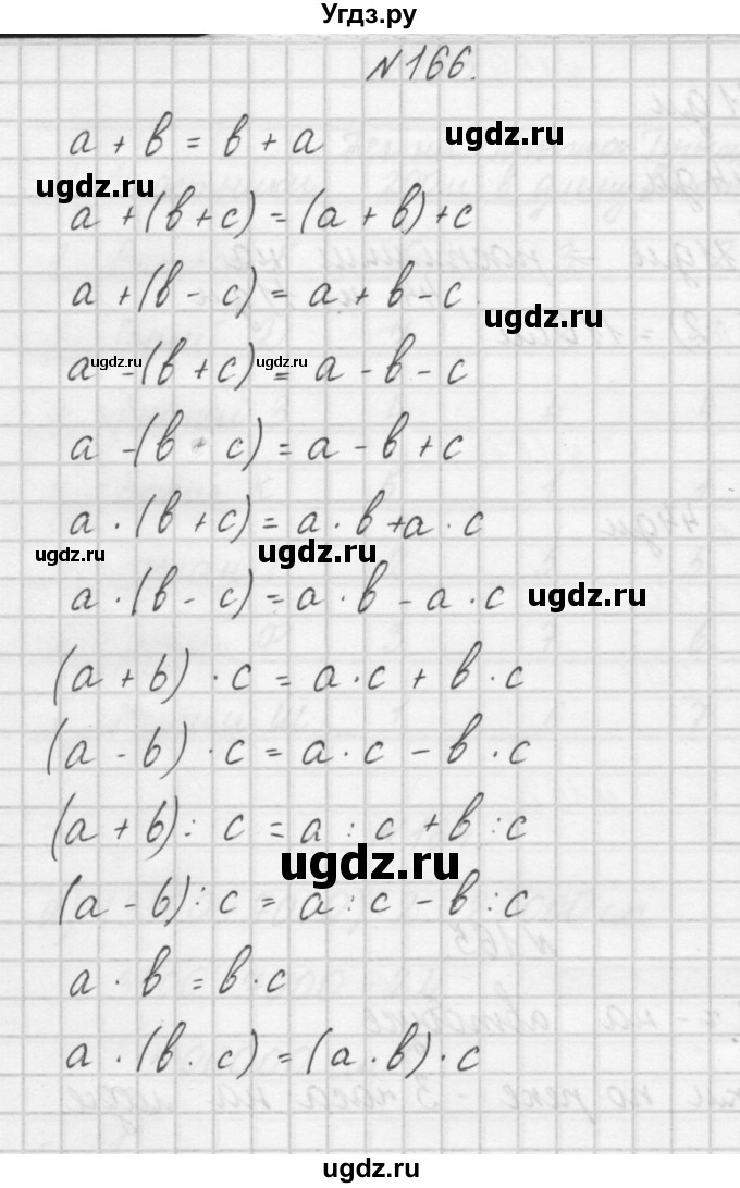 ГДЗ (Решебник) по математике 4 класс (рабочая тетрадь) Захарова О.А. / часть 1. задание / 166