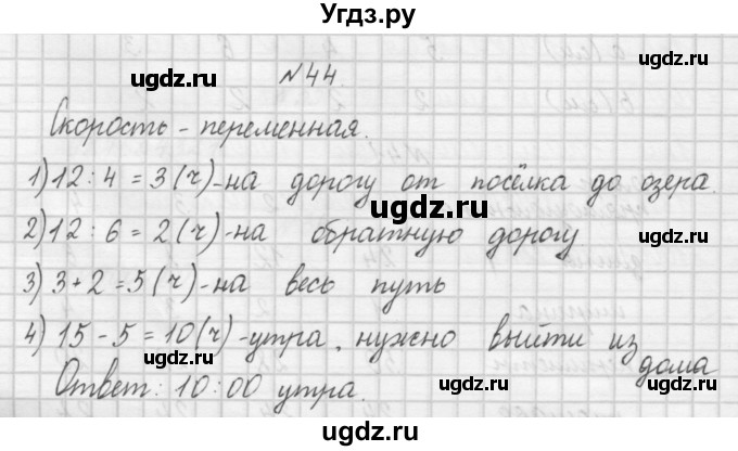 ГДЗ (Решебник) по математике 4 класс (рабочая тетрадь) Захарова О.А. / часть 1. задание / 44