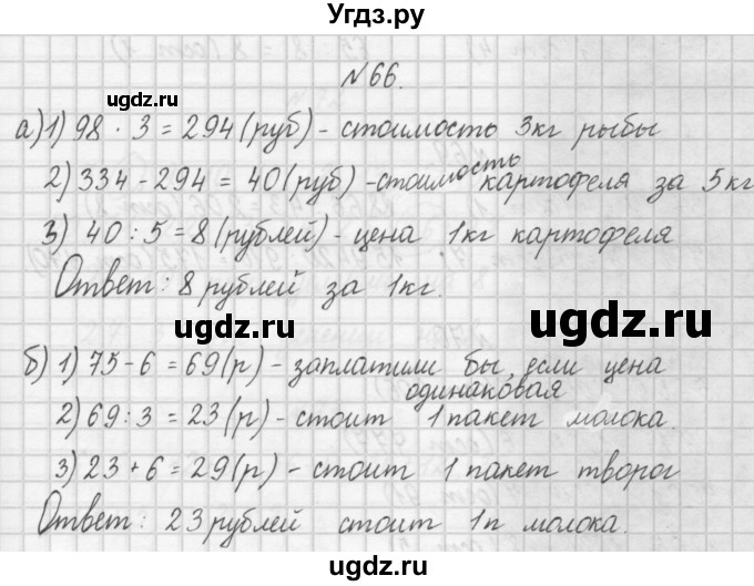 ГДЗ (Решебник) по математике 4 класс (рабочая тетрадь) Захарова О.А. / часть 1. задание / 66
