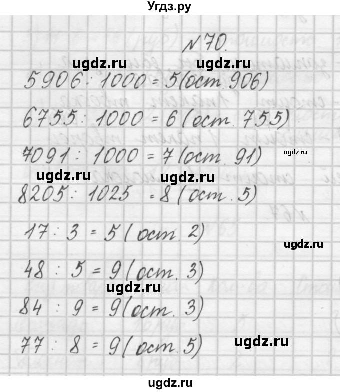 ГДЗ (Решебник) по математике 4 класс (рабочая тетрадь) Захарова О.А. / часть 1. задание / 70