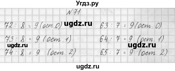 ГДЗ (Решебник) по математике 4 класс (рабочая тетрадь) Захарова О.А. / часть 1. задание / 71