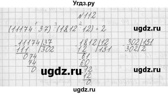 ГДЗ (Решебник) по математике 4 класс (рабочая тетрадь) Захарова О.А. / часть 2. задание / 112