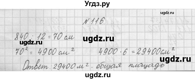 ГДЗ (Решебник) по математике 4 класс (рабочая тетрадь) Захарова О.А. / часть 2. задание / 116