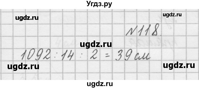 ГДЗ (Решебник) по математике 4 класс (рабочая тетрадь) Захарова О.А. / часть 2. задание / 118