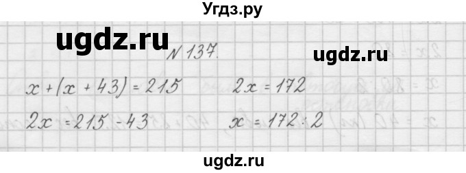 ГДЗ (Решебник) по математике 4 класс (рабочая тетрадь) Захарова О.А. / часть 2. задание / 137