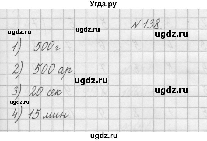 ГДЗ (Решебник) по математике 4 класс (рабочая тетрадь) Захарова О.А. / часть 2. задание / 138