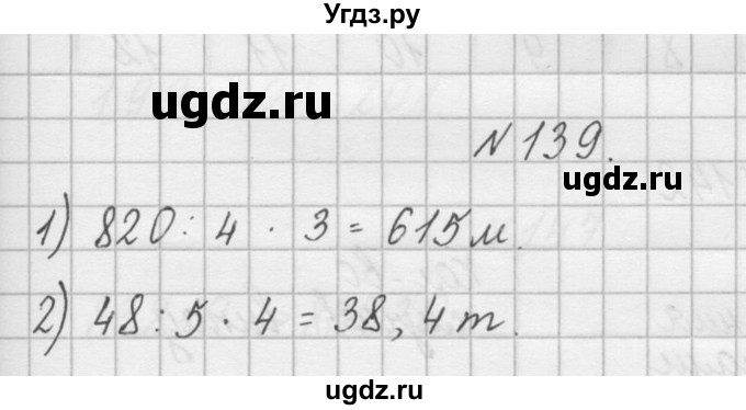 ГДЗ (Решебник) по математике 4 класс (рабочая тетрадь) Захарова О.А. / часть 2. задание / 139