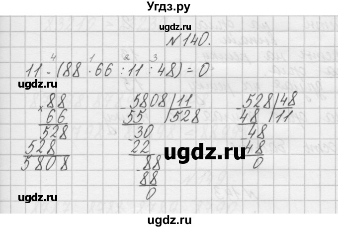 ГДЗ (Решебник) по математике 4 класс (рабочая тетрадь) Захарова О.А. / часть 2. задание / 140