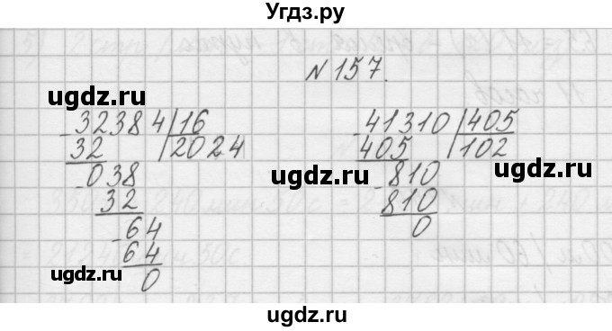 ГДЗ (Решебник) по математике 4 класс (рабочая тетрадь) Захарова О.А. / часть 2. задание / 157