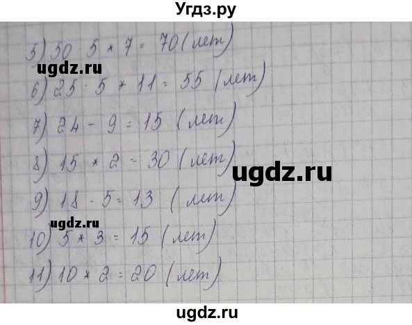 ГДЗ (Решебник) по математике 4 класс (рабочая тетрадь) Захарова О.А. / часть 2. задание / 180(продолжение 2)