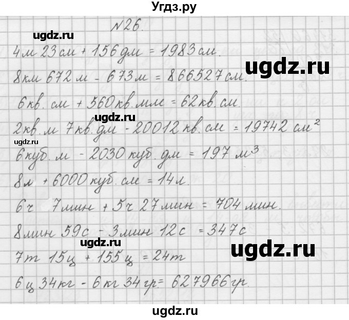 ГДЗ (Решебник) по математике 4 класс (рабочая тетрадь) Захарова О.А. / часть 2. задание / 26