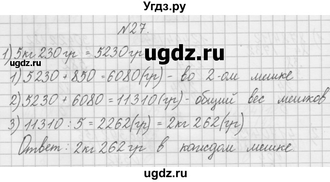 ГДЗ (Решебник) по математике 4 класс (рабочая тетрадь) Захарова О.А. / часть 2. задание / 27