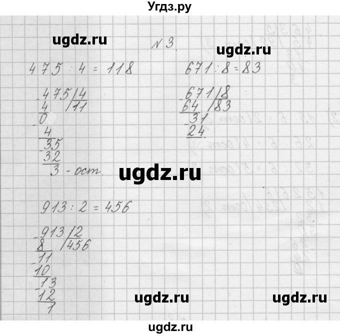 ГДЗ (Решебник) по математике 4 класс (рабочая тетрадь) Захарова О.А. / часть 2. задание / 3