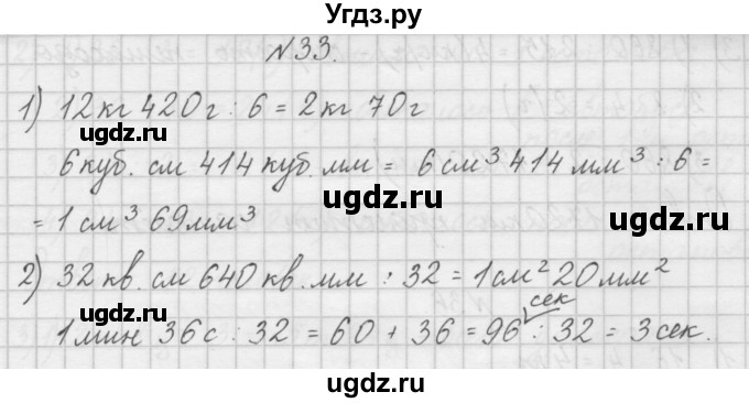 ГДЗ (Решебник) по математике 4 класс (рабочая тетрадь) Захарова О.А. / часть 2. задание / 33