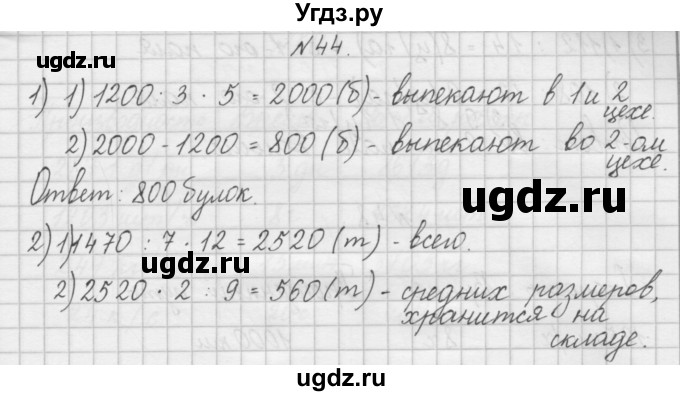 ГДЗ (Решебник) по математике 4 класс (рабочая тетрадь) Захарова О.А. / часть 2. задание / 44