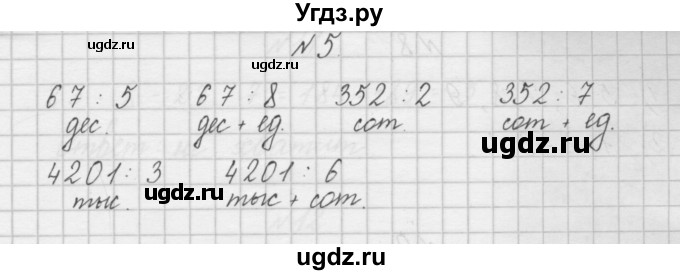 ГДЗ (Решебник) по математике 4 класс (рабочая тетрадь) Захарова О.А. / часть 2. задание / 5