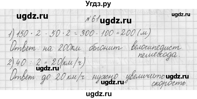 ГДЗ (Решебник) по математике 4 класс (рабочая тетрадь) Захарова О.А. / часть 2. задание / 61