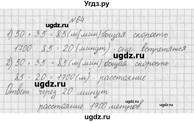 ГДЗ (Решебник) по математике 4 класс (рабочая тетрадь) Захарова О.А. / часть 2. задание / 64