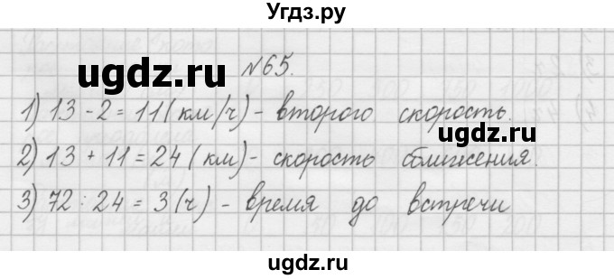 ГДЗ (Решебник) по математике 4 класс (рабочая тетрадь) Захарова О.А. / часть 2. задание / 65