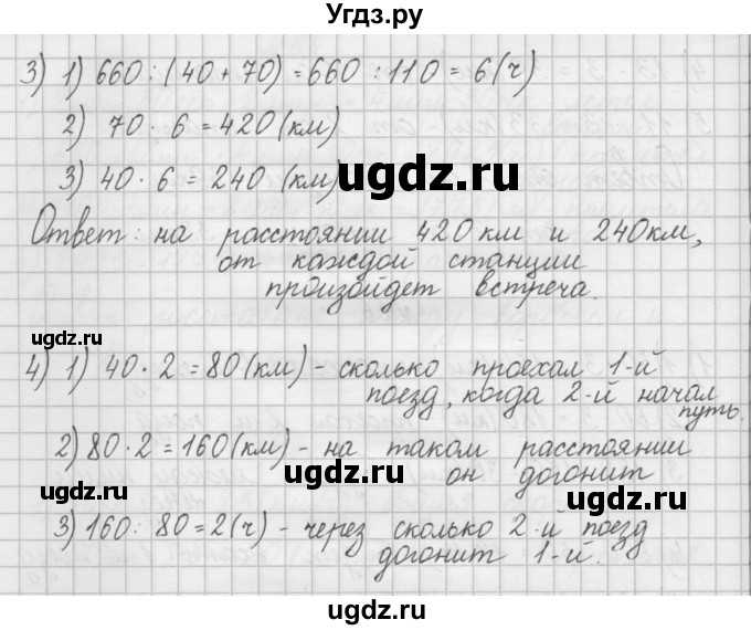 ГДЗ (Решебник) по математике 4 класс (рабочая тетрадь) Захарова О.А. / часть 2. задание / 66(продолжение 2)