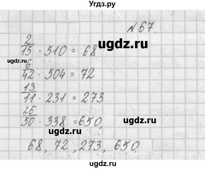 ГДЗ (Решебник) по математике 4 класс (рабочая тетрадь) Захарова О.А. / часть 2. задание / 67